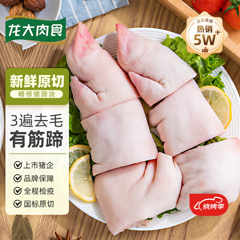 龙大肉食猪蹄块2斤 冷冻免切猪蹄子猪爪猪手猪脚猪蹄生鲜 猪肉卤猪蹄烧烤