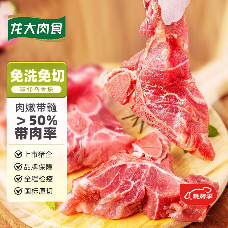 龙大肉食猪脊骨块2斤＞50%带肉率 免切多肉带髓脊骨汤骨龙骨猪肉 生鲜烧烤