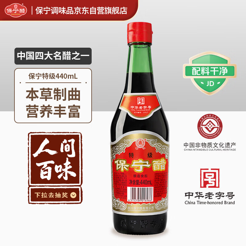 保宁醋 特级醋6度440ml 【0添加】特级酿造食醋 炒菜调味饺子蘸料