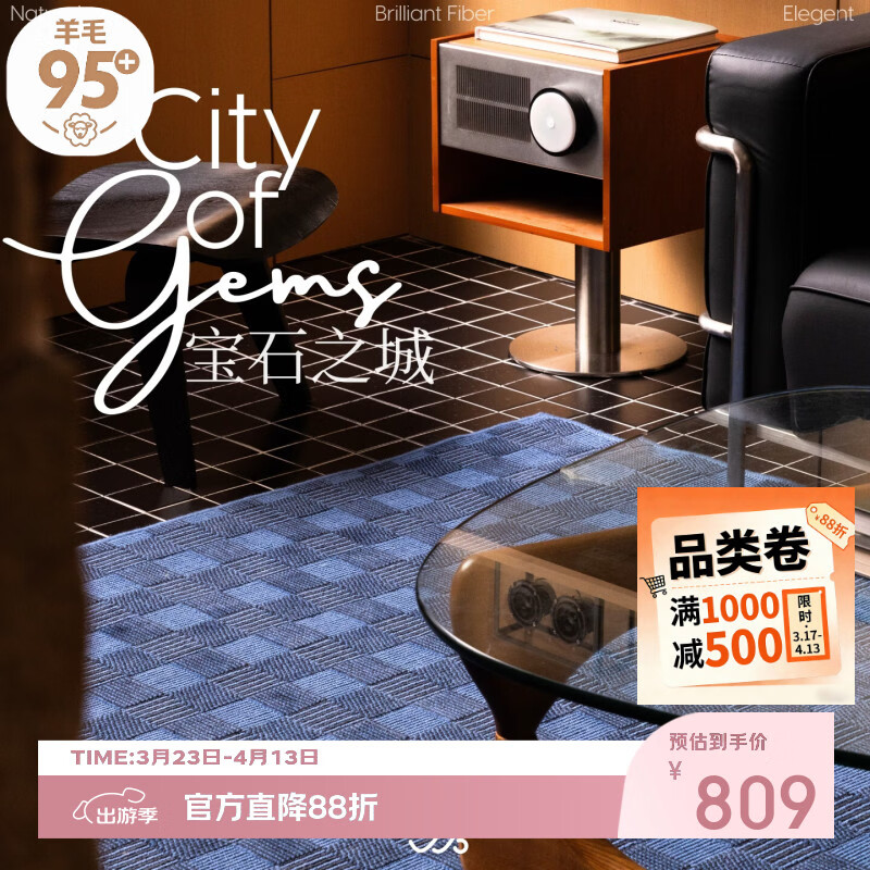 WOOCARPT宝石之城进口纯羊毛无胶中古风卧室地毯客厅2026免洗可擦轻奢高级 蓝宝石【宝石之城】 140cm*200cm 【适合1.8~2米沙发】 京东折扣/优惠券