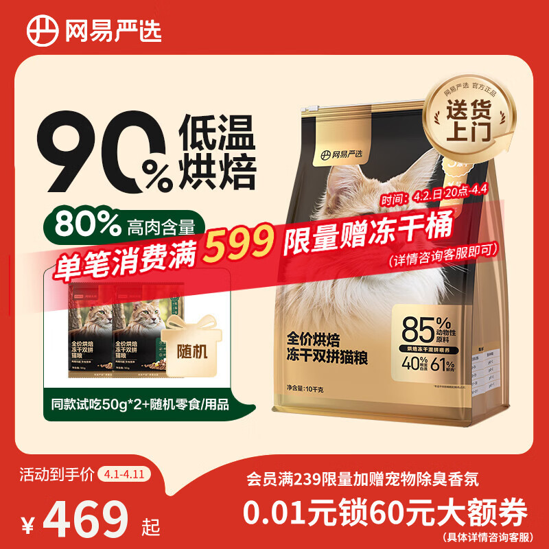 网易严选全价烘焙冻干双拼猫粮 成幼猫主粮生骨鲜鸡肉美毛低敏护肠胃10kg
