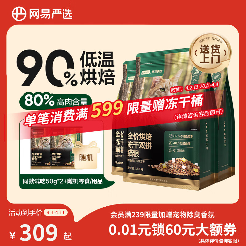 网易严选全价烘焙冻干双拼猫粮 成幼猫主粮生骨鲜鸡肉美毛低敏护肠胃7.2kg