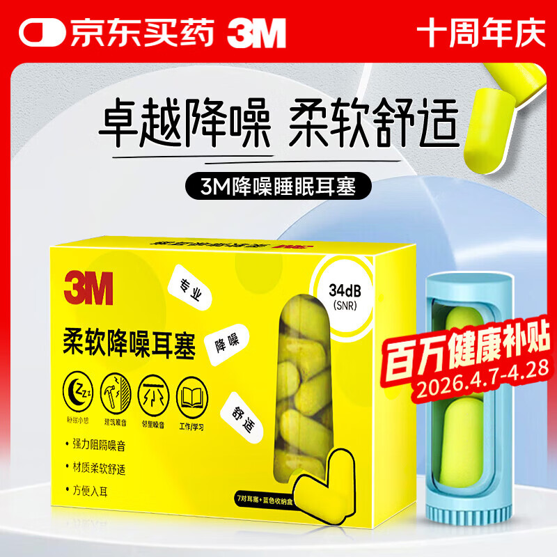 3M耳塞 隔音降噪睡眠睡觉舒适不伤耳 防噪音口红耳塞14枚+蓝收纳盒