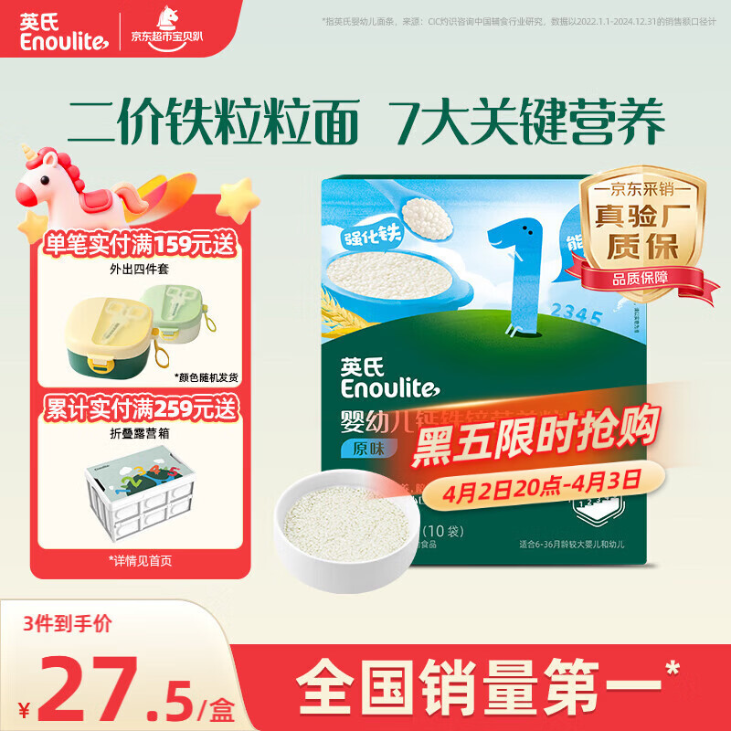 英氏婴幼儿钙铁锌粒粒面200g 辅食宝宝面颗粒面早餐面食 采销真验厂
