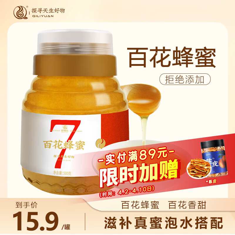 杞利元 蜂蜜 百花蜂蜜500g 早餐牛奶代餐伴侣  质地浓稠 泡水搭配