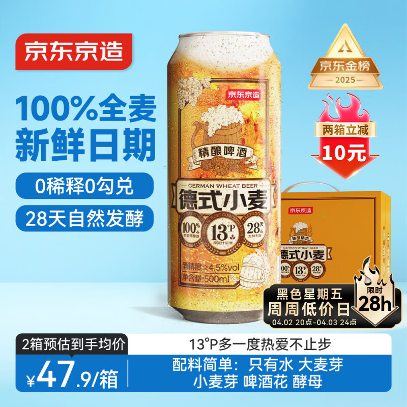 京东京造热销50万箱+ 德式小麦精酿全麦啤酒500ml*12整箱浓郁麦香年货送礼