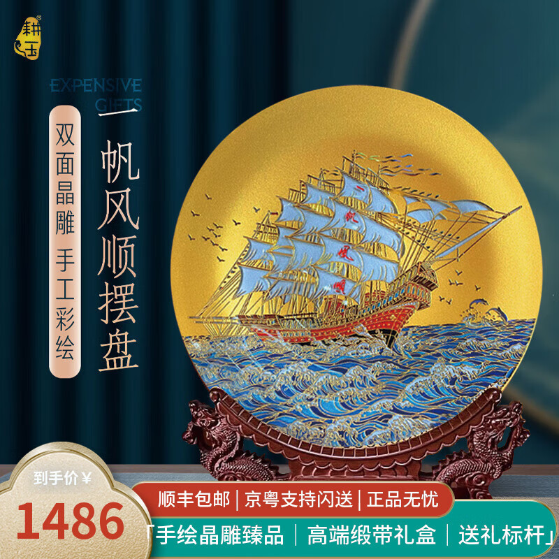 耕玉一帆风顺公司开业礼物庆典办公室桌面摆件高端轻奢乔迁装饰高级感 一帆风顺手绘盘-Φ32cm双面彩雕