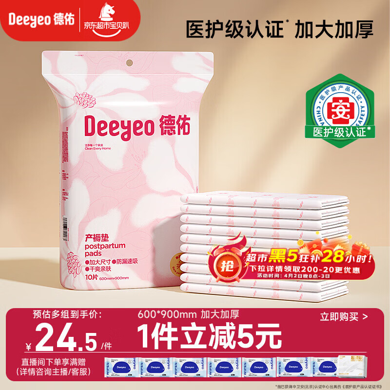 德佑产褥垫孕产妇产后一次性护理垫10片婴儿床垫隔尿垫月经垫 60*90