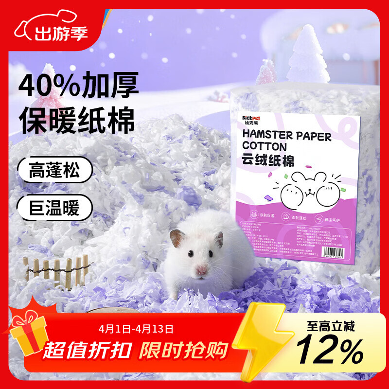 比克熊仓鼠纸棉保暖垫料天然无尘祛味过冬保温吸水木屑用品紫白600g