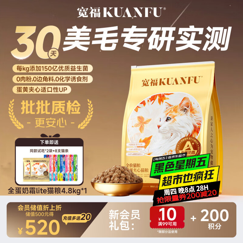 宽福全蛋奶霜Lite夹心猫粮4.8kg 赠试吃60g 猫条14g*8支 109元 - 线报酷