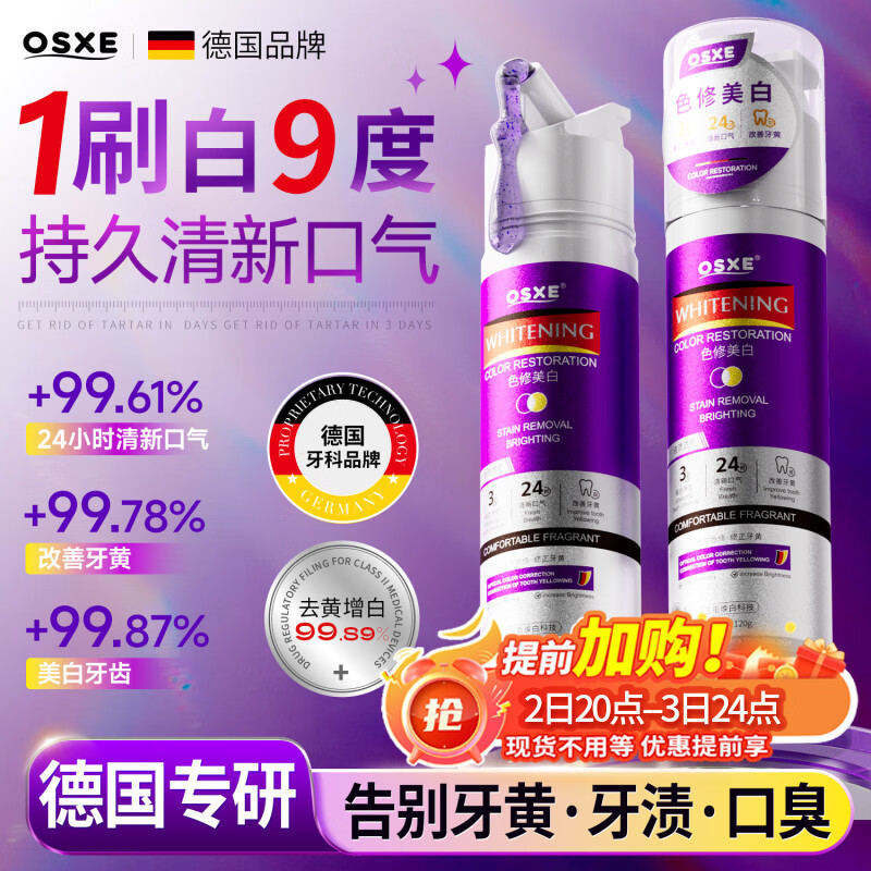 OSXE色修牙膏成人去烟渍牙垢去黄去口臭去牙渍亮白京东自营进口*2