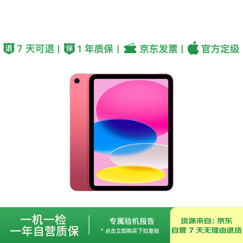 【99成新】Apple/苹果 iPad11英寸 A16芯片2025年款 平板电脑 (128GB WLAN版/学习办公娱乐)粉色  