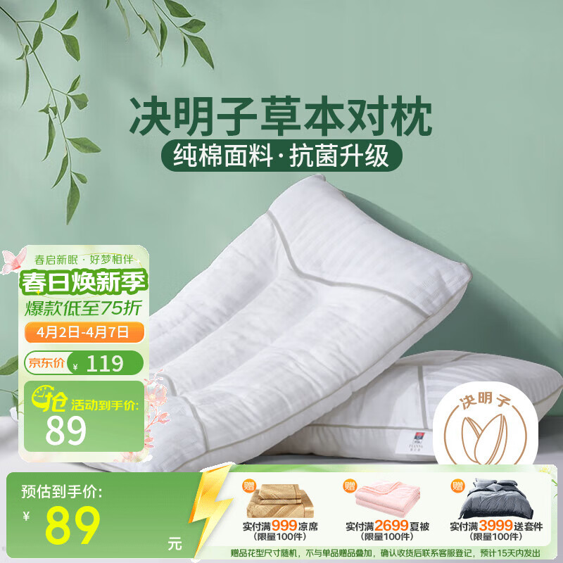 富安娜枕头 枕芯颈椎枕决明子草本荞麦枕头芯一对装 高约10-12cm 决明子丨抗菌全棉款-70*45cm 一对 0cm*0cm 一对装