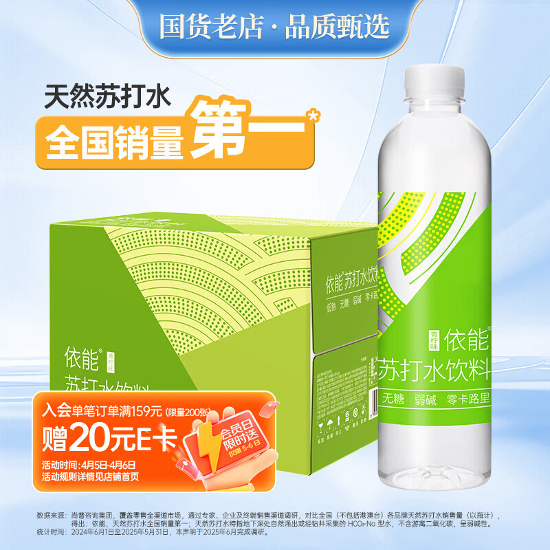 依能 青柠檬味 无糖无汽弱碱苏打水饮料 500ml*15瓶 可饮用饮品整箱装