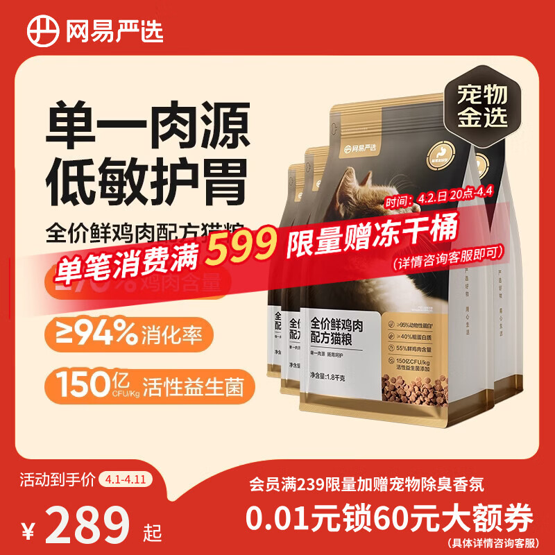 网易严选全价鲜鸡肉猫粮 成幼猫粮单一肉源无谷益生菌低敏护肠胃增肌7.2kg