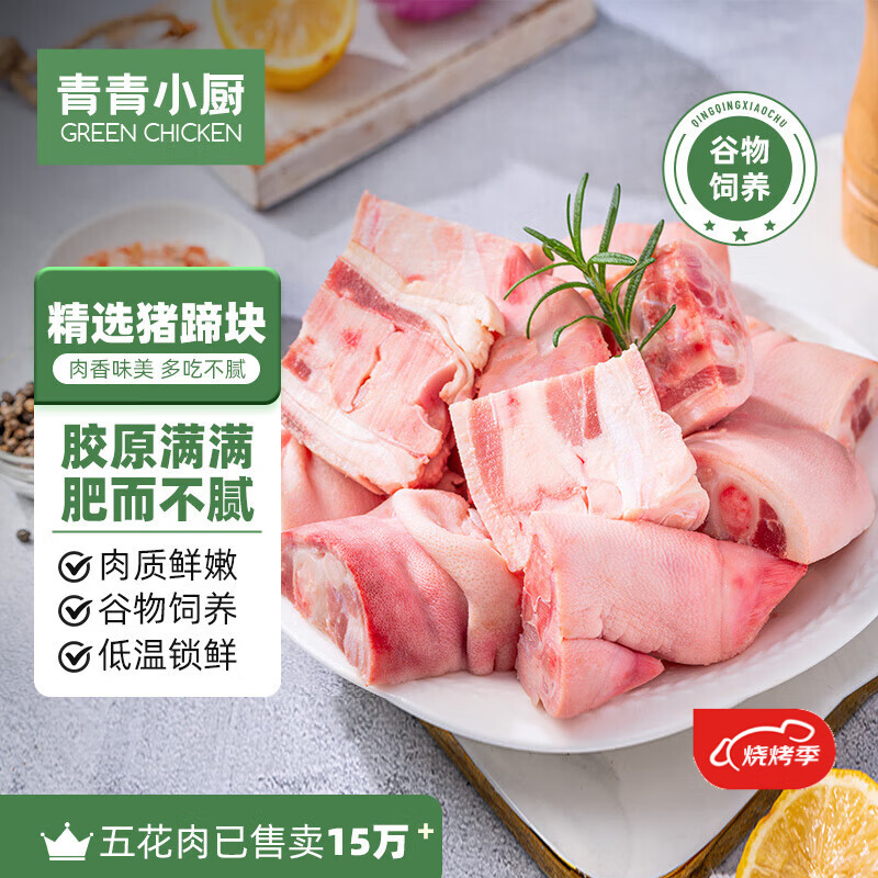 青青小厨猪蹄块2斤 免切猪蹄子猪爪猪手猪脚生鲜 酱卤猪蹄 猪肉生鲜 烧烤