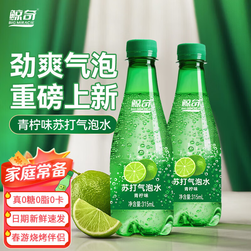 鲸奇 BIG MIRACIE苏打气泡水 青柠味无糖苏打水 0糖0脂0卡碳酸饮料汽水 315mL*8瓶