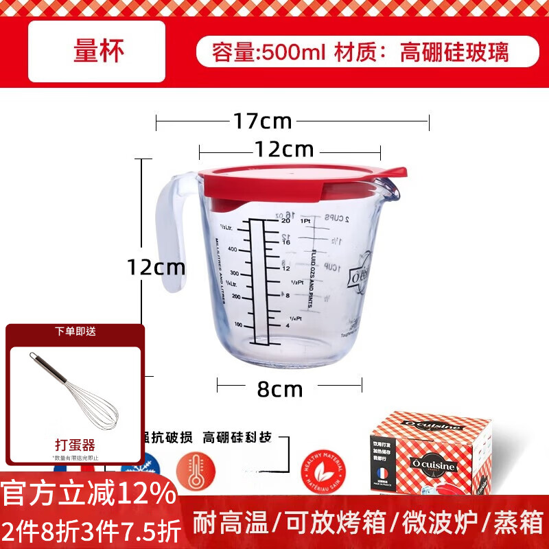 欧贵厨法国进口牛奶量杯带盖早餐杯带把耐热钢化高硼硅微波炉烤箱 500ML（带盖）