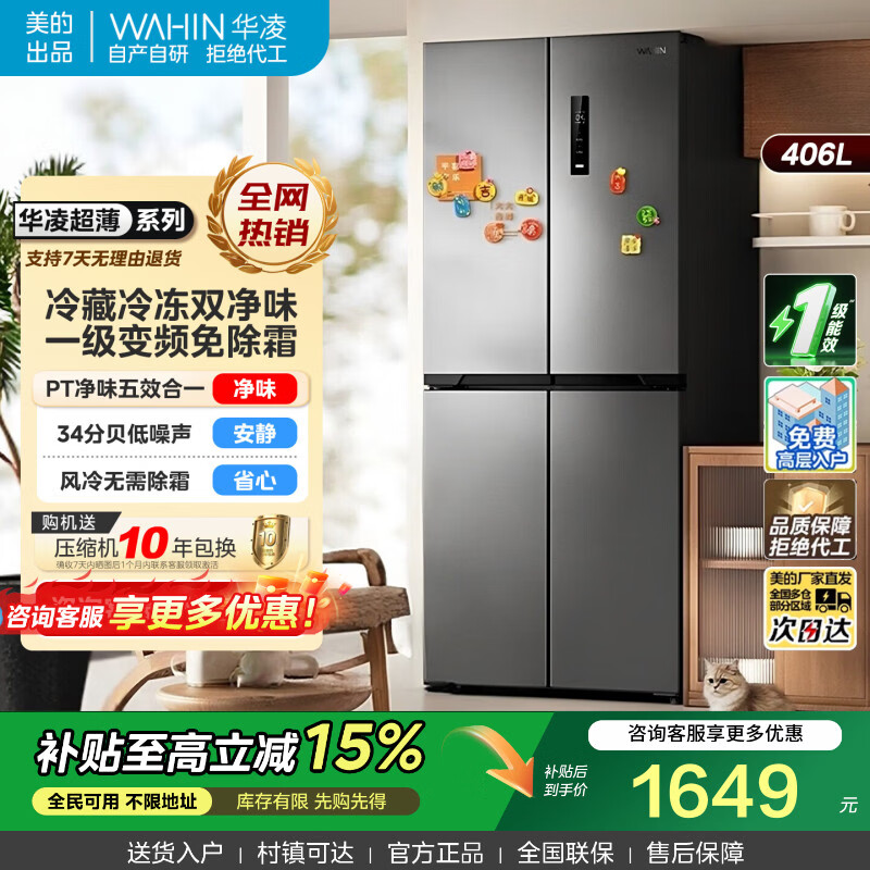 华凌冰箱美的出品426/525/520/547超薄十字门对开门四门电冰箱一级能效节能变频风冷无霜家用电器家电 HR-426WSP 钛钢灰-星烁