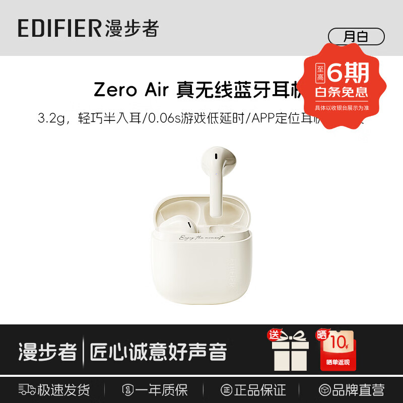 漫步者EchoAir【定位防丢】真无线蓝牙6.0耳机半入耳式降噪超长久续航同声传译适用全部手机耳塞耳机踏青 Zero Air月白【下单赠+晒单送】