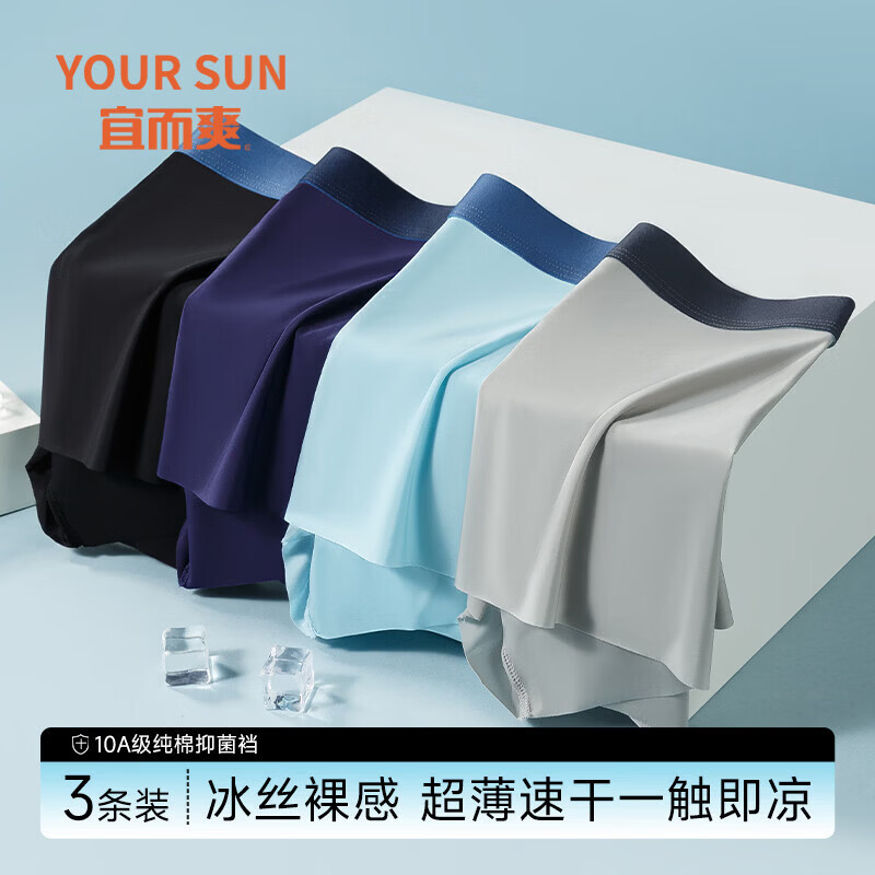 宜而爽男士内裤男10A抑菌无痕裸感冰丝高弹轻薄透气中腰舒适平角短裤衩 黑色+浅灰+天蓝 3条 L 建议【100-120斤】
