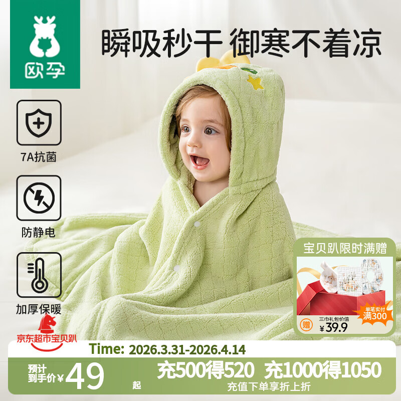 欧孕（OUYUN）婴儿浴巾珊瑚绒吸水速干儿童斗篷浴袍带帽春夏宝宝洗澡浴衣恐龙S