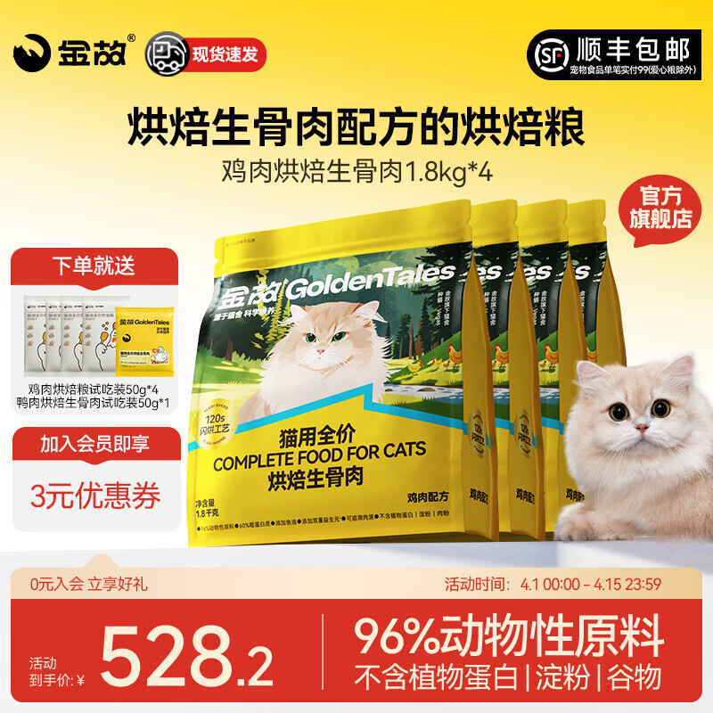 金故鸡肉鸭肉烘焙猫粮无谷幼猫成猫高蛋白鸡肉全价全阶段通用型0添加 鸡肉口味（1.8kg*4包）