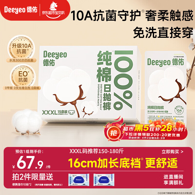 德佑一次性内裤女孕产妇出差生理期纯棉内裤10A抑菌XXXL码15条