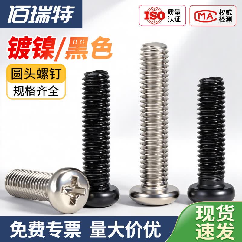 M1.0-M5 铁镀镍十字圆头螺丝镀锌盘头螺钉微型电子小螺丝钉木螺钉 M2*6【2000粒】镀镍