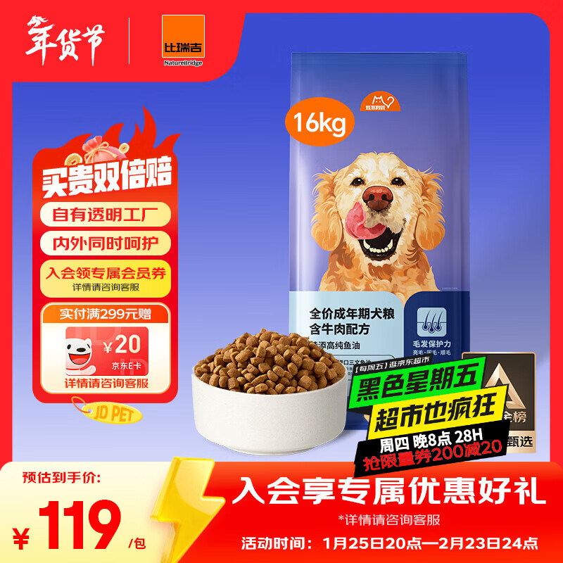比瑞吉狗粮爱不将就小型中大型金毛成犬狗粮牛肉味16kg添加鱼油原料透明
