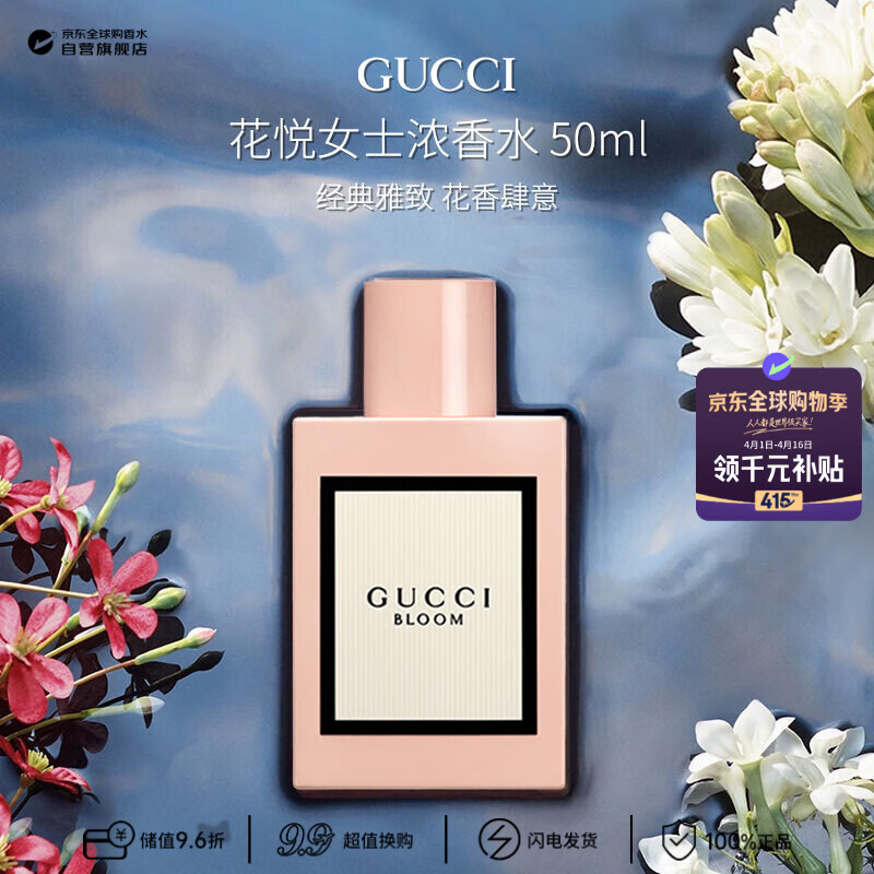 古驰（GUCCI）花悦女士浓香水50ml 花香调 奢品 生日礼物
