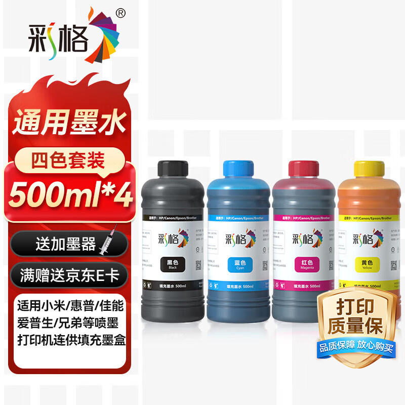 �ʸ����û�����ī��ӡ��īˮ����С�� ��������������ɫī��805XL 803 680 682ī�� 500MLͨ��īˮȾ����ɫ��װ 36Ԫ