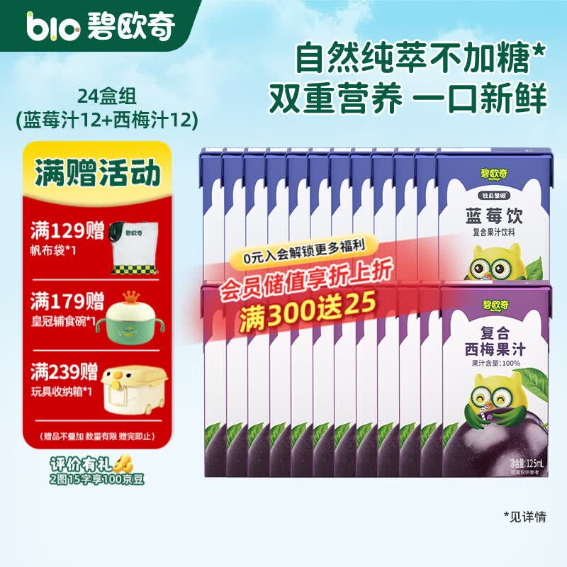 碧欧奇复合蓝莓西梅果汁 纯真果汁不加糖儿童饮料果肉榨汁饮料 【24盒】(蓝莓12西梅12) 125ml*24盒