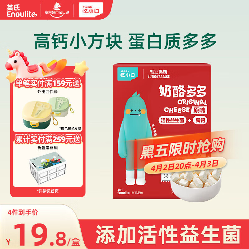 英氏（Engnice）忆小口儿童零食 原味奶酪多多 高钙添加益生元奶酪块休闲零食21g