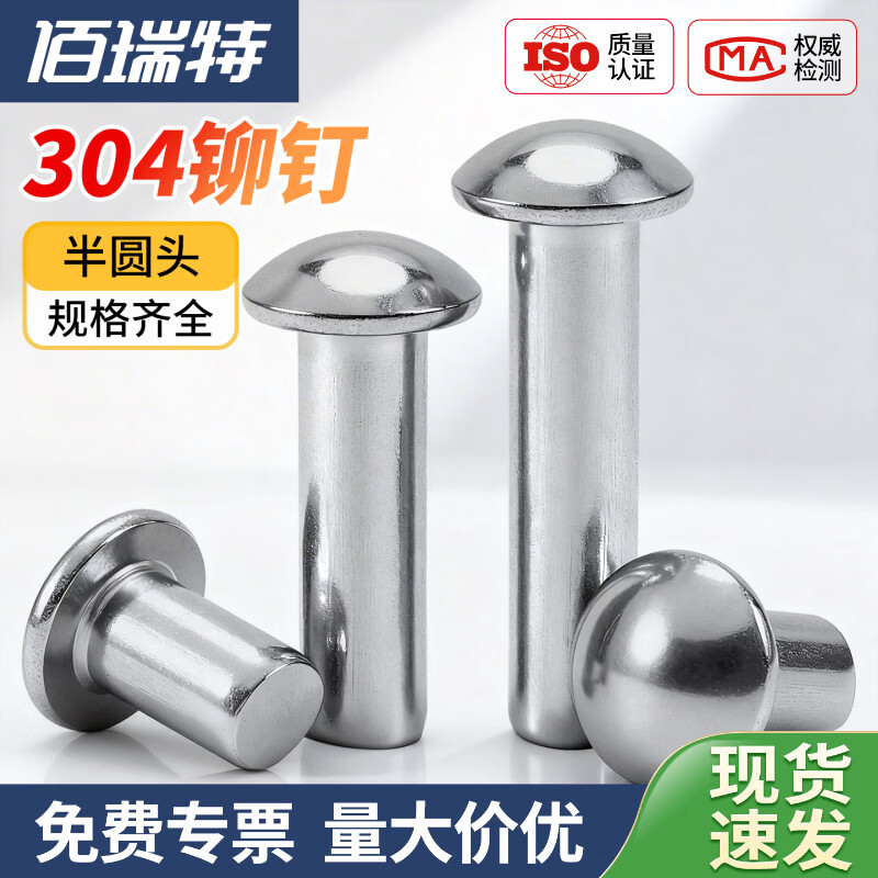 佰瑞特（bairuite）304不锈钢半圆头实心铆钉蘑菇头手打敲击式卯钉圆帽柳钉帽钉GB867 M2*3【200粒】