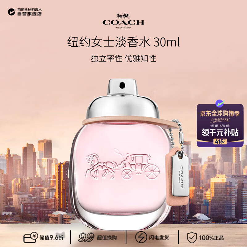 蔻驰（COACH）经典同名纽约女士淡香水30ml雾影玫瑰花香调生日礼物