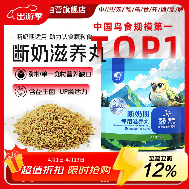 开元 鹦鹉雏鸟断奶期滋养丸半毛鹦鹉饲料鸟粮虎皮玄凤牡丹幼鸟250g