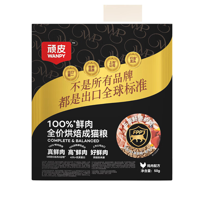 顽皮小金盾100%鲜肉全价烘焙成猫 猫粮50g鸡肉配方试用装