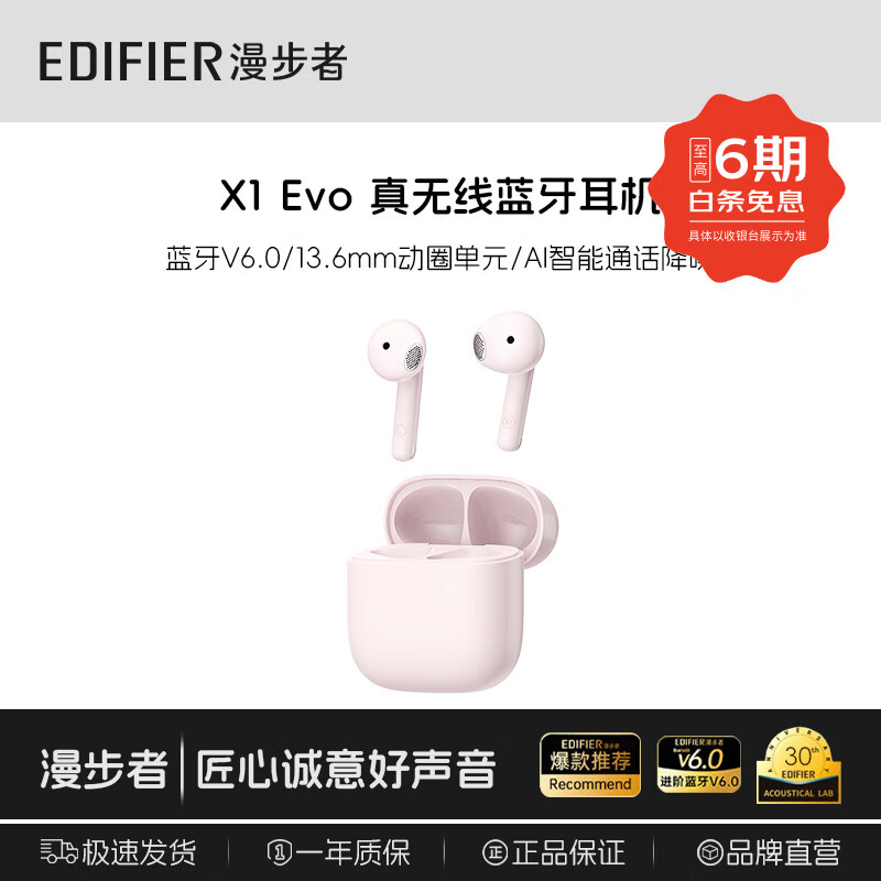 漫步者X1 Evo 【新品升级+定位防丢】真无线蓝牙耳机蓝牙6.0 AI同声翻译外语转中文耳机语音适合蓝牙手机 X1 Evo云粉【蓝牙V6.0 晒图有礼】
