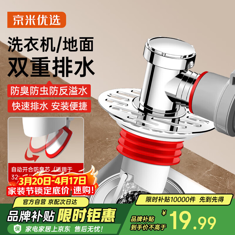 京米优选洗衣机下水管道地漏专用接头排水管防臭防溢水三通两用二合一T型
