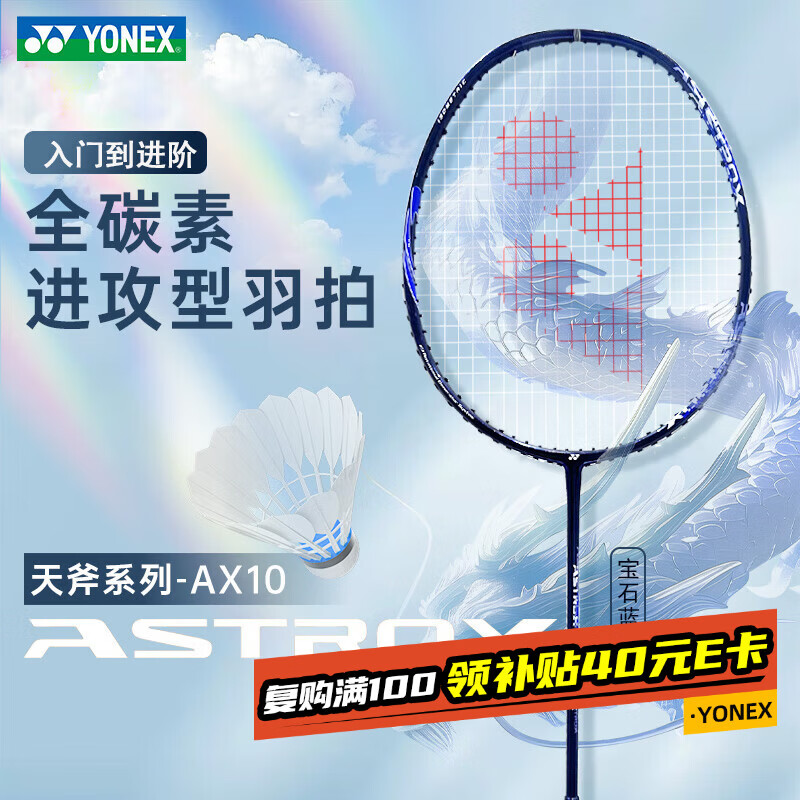 尤尼克斯（YONEX）羽毛球拍天斧10藏青色AX10超轻全碳素纤维进攻型单拍已穿线附手胶