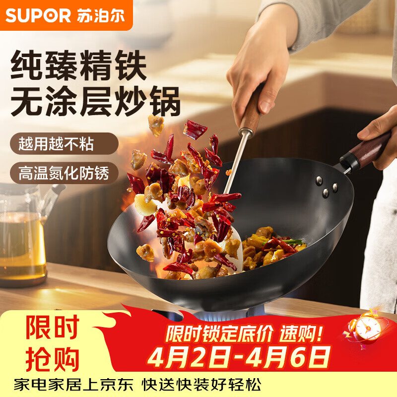 苏泊尔（SUPOR）精铁炒锅健康无涂层铁锅30cm明火燃气炒菜锅