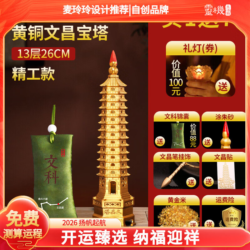 灵机生活馆麦玲玲代言2026马年文昌宝塔摆件十三层旗舰店黄铜13九9层书房桌 【文科】学业有成13层26cm（买一送七）