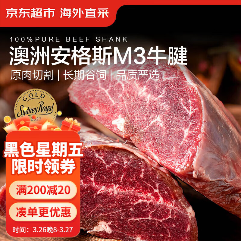 京东超市/京觅 澳洲原切谷饲安格斯M3牛腱子1kg 牛肉卤牛肉牛腱肉