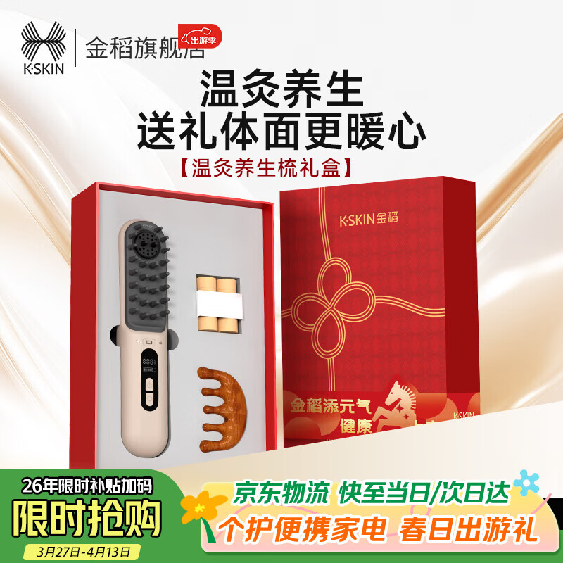 金稻按摩梳全身通用热敷疏通舒缓艾灸祛湿湿气重加热养生梳温热头部按摩器发型送长辈送礼KD3810礼盒
