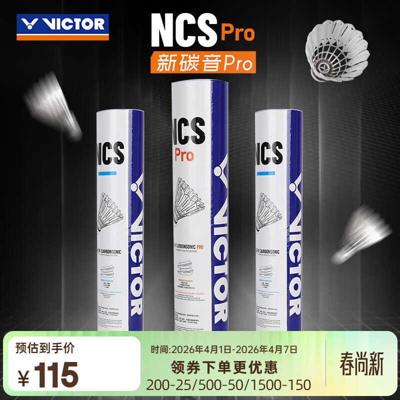 威克多（VICTOR）自营旗舰店羽毛球人造球稳定耐打新碳音NCS PRO单筒/12只装77球速