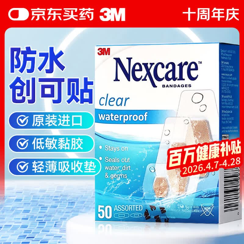 3M防水创可贴 创口贴医用无菌敷贴小创伤儿童透气洗澡美国进口50片