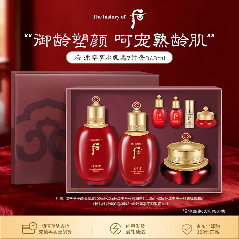 后Whoo津率享水乳面霜7件礼盒343ml熟龄肌抗老男女生日礼物