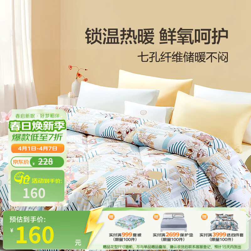 富安娜家纺 被子七孔纤维被抑菌春秋被夏凉被学生宿舍单人双人空调被 【冬被】韶影(七孔抗菌款) 152*210cm