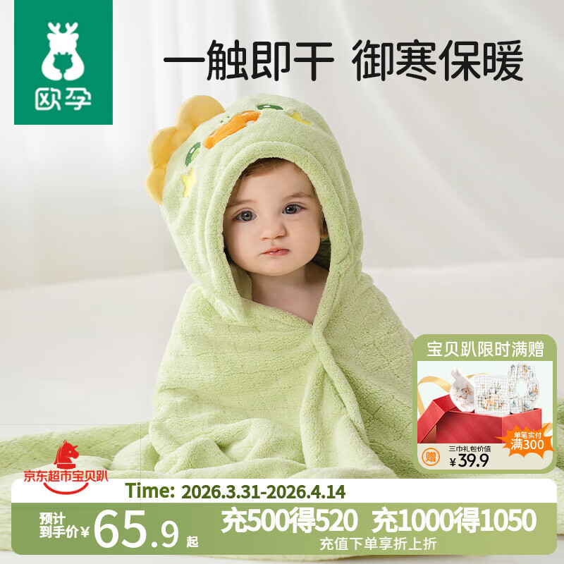 欧孕（OUYUN）婴儿浴巾珊瑚绒吸水速干儿童斗篷浴袍带帽宝宝 佩林象 150*100
